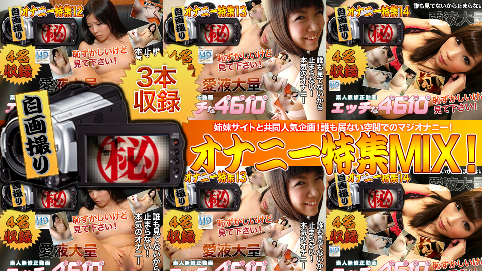 Self-Recorded Masturbation Special 3 Videos (H4610-ki171229) sample image 1